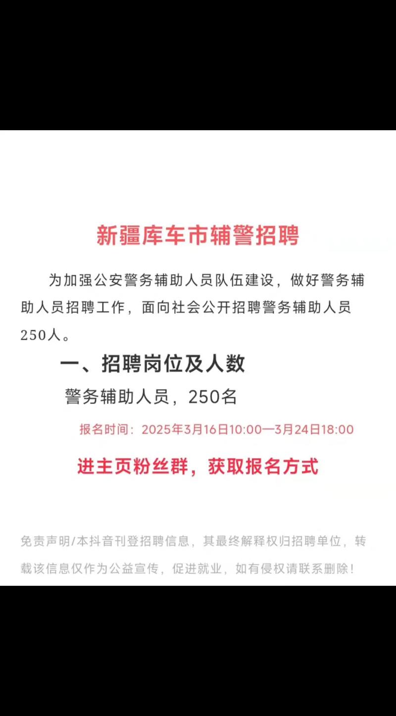 新疆公安局招聘何时开始？条件是什么？-图1