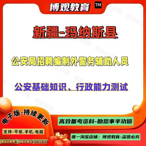 新疆公安局招聘何时开始？条件是什么？-图3