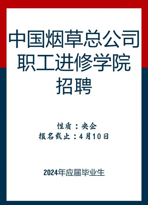 山东中烟招聘何时开始？要求有哪些？-图2