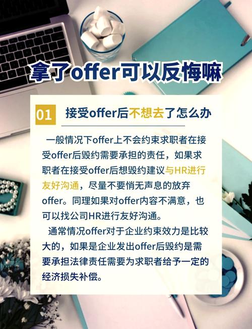 offer发后，公司会反悔吗？-图3