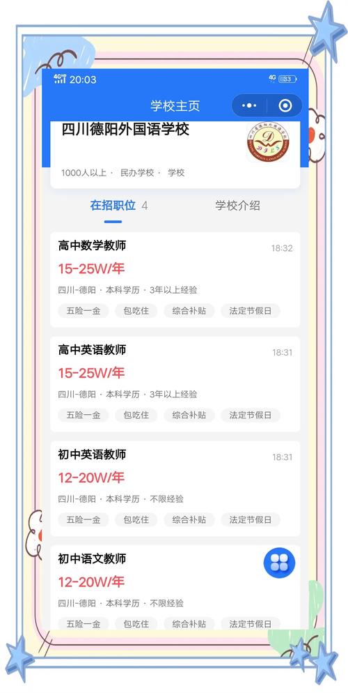 德阳有哪些最新招聘信息?-图2 德阳有哪些最新招聘信息?-图2