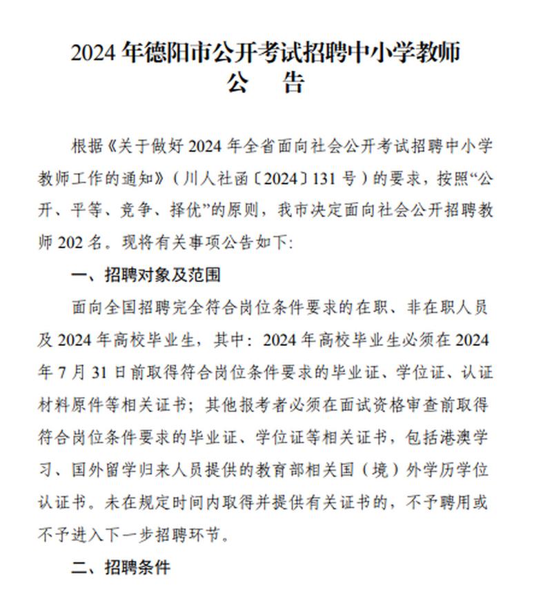 德阳有哪些最新招聘信息?-图3 德阳有哪些最新招聘信息?-图3