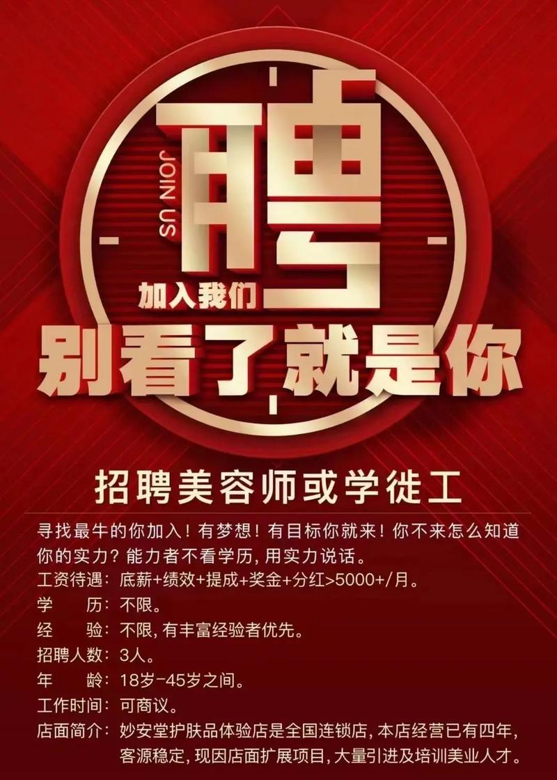 成都整形招聘，岗位要求有哪些？-图2