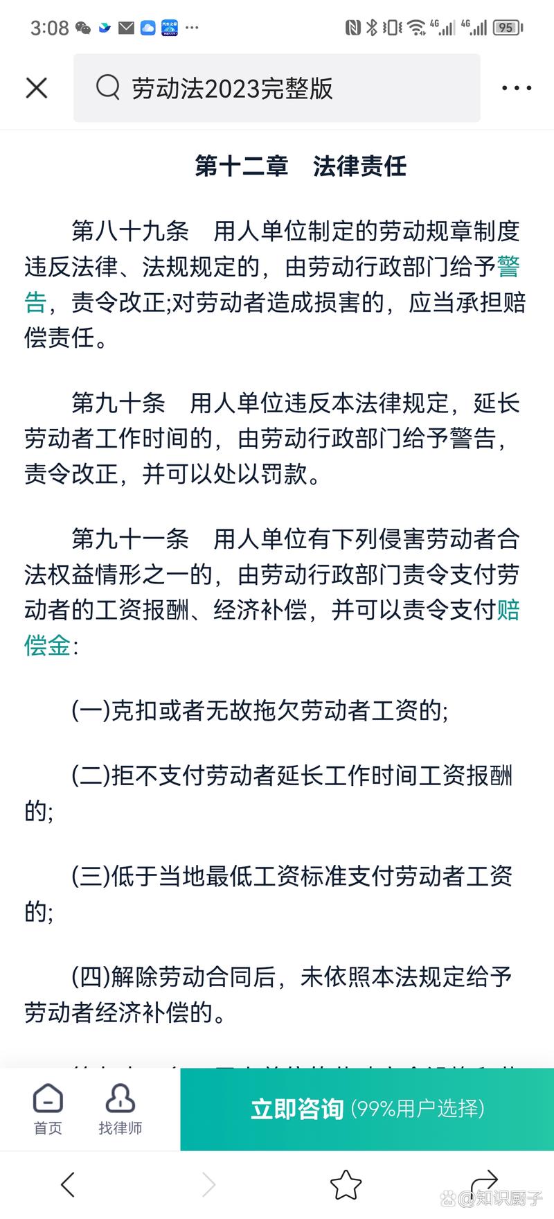 多少公司违法劳动法？员工该如何维权？-图1