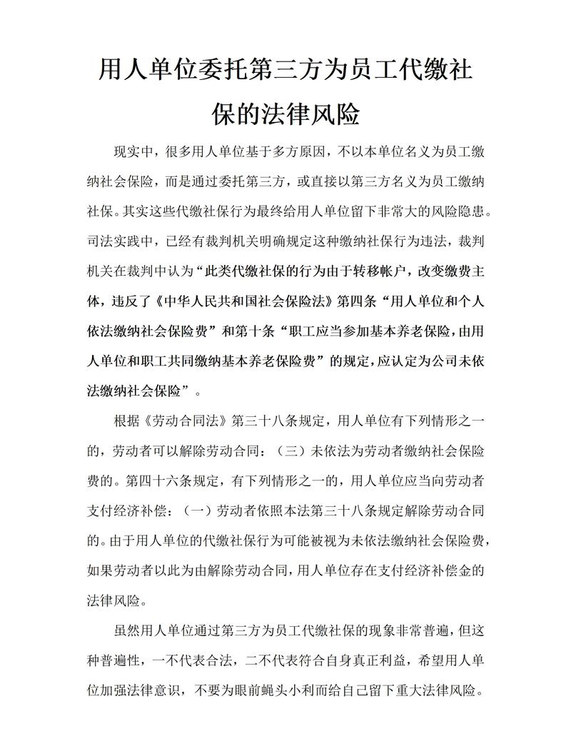 公司为何改为第三方交社保?-图2 公司为何改为第三方交社保?-图2