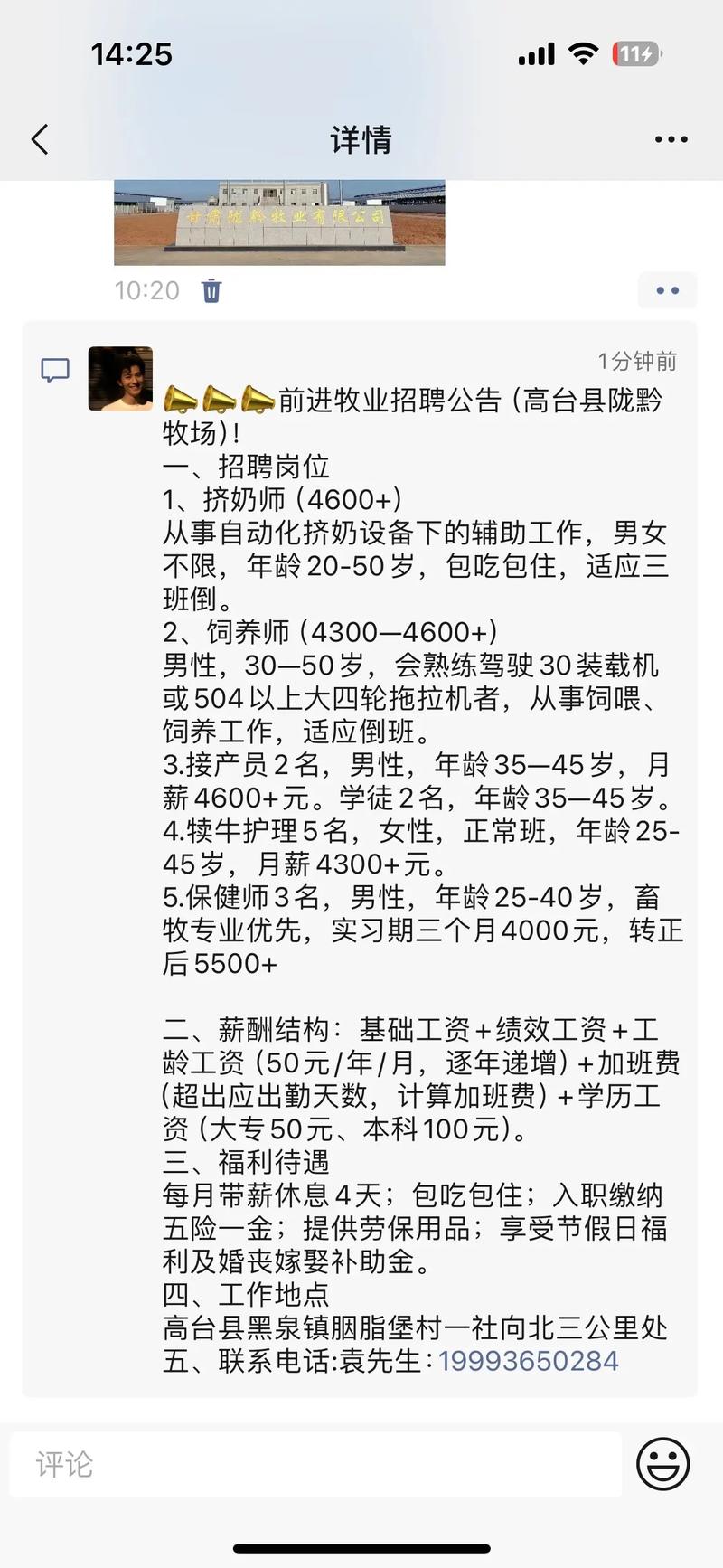 农艺师招聘，有哪些具体要求？-图3