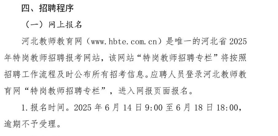 河北特岗教师招聘何时开始？-图2