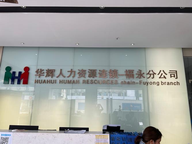 深圳市人力资源公司官网提供哪些服务？-图1