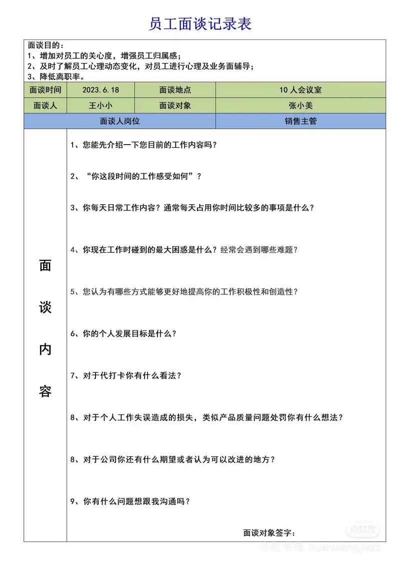 HR邀约面谈，是面试还是另有原因？-图2