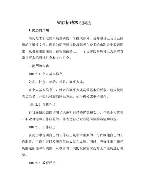 智联招聘是做什么的？-图3