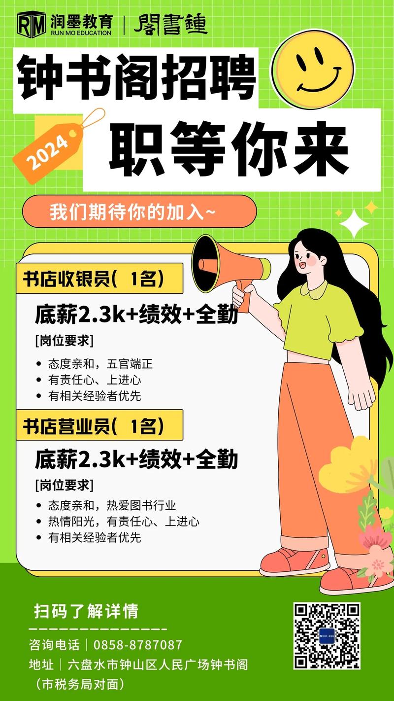 杭州书店招聘,有何要求或福利?-图1 杭州书店招聘,有何要求或福利?-图1