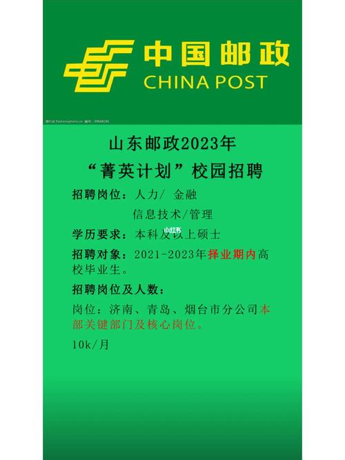 深圳邮政招聘条件有哪些？-图1