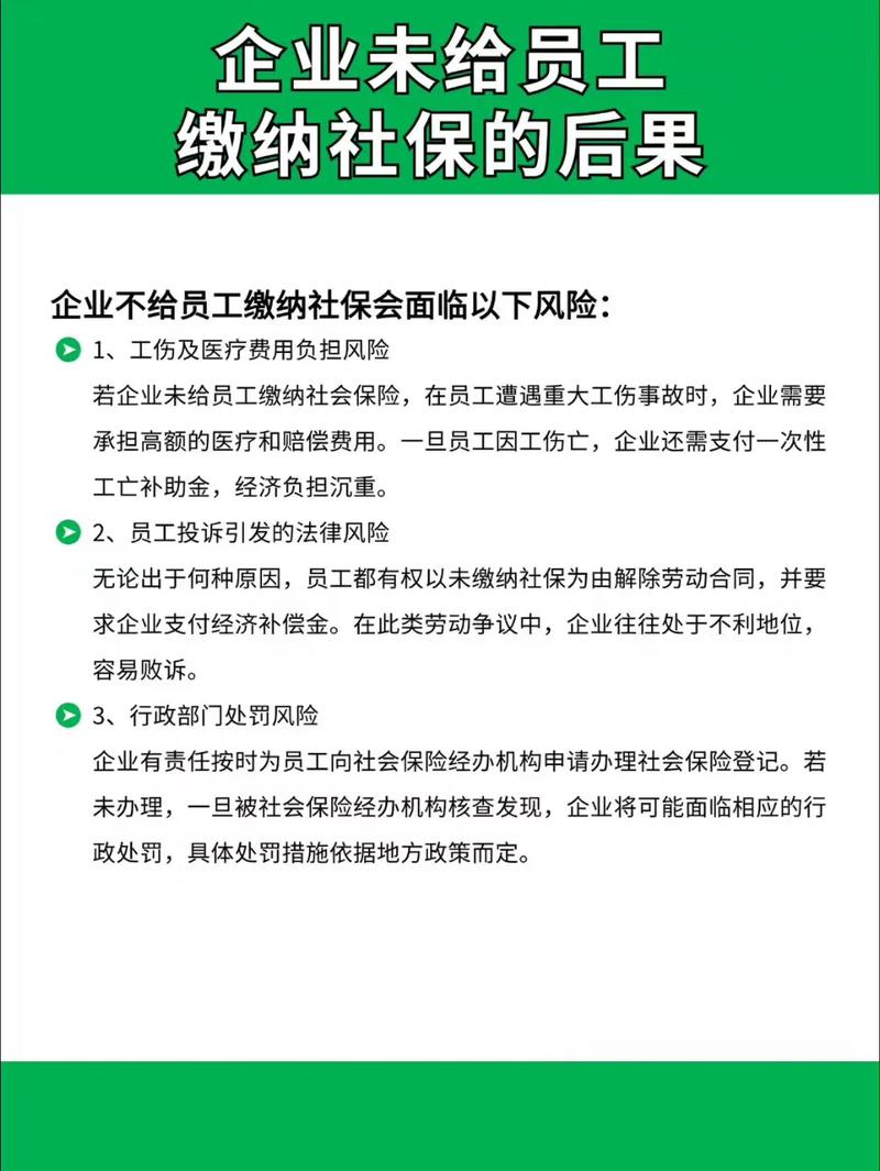 公司没社保，HR该如何回答才合规？-图3