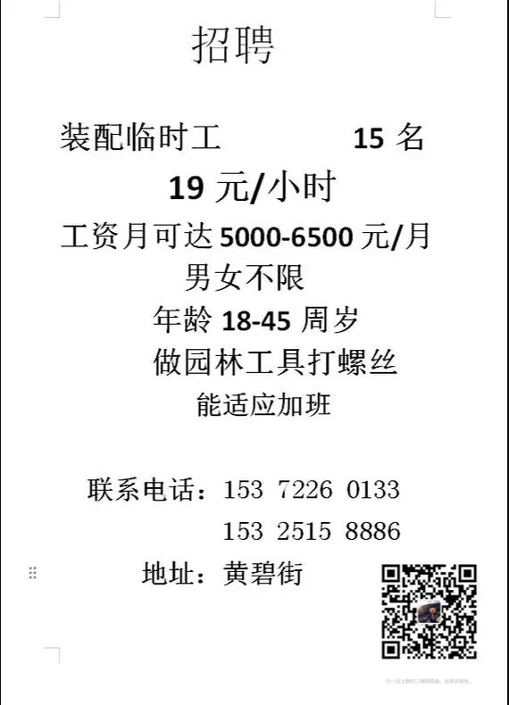 柳州临时工招聘，哪些岗位在招？-图1