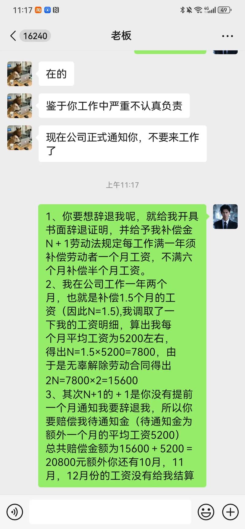 公司离职不愿意给补偿金-图2