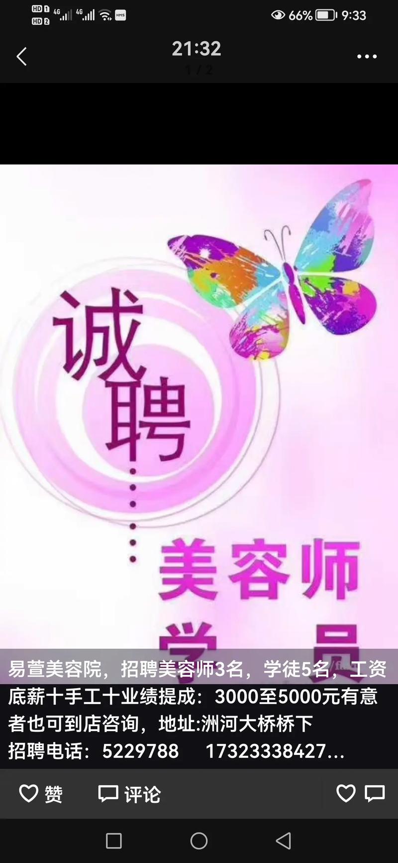 杭州美容师招聘要求有哪些？-图3