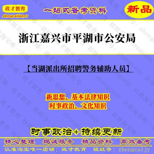 嘉兴辅警招聘何时开始？-图2