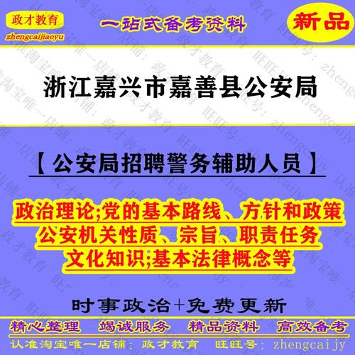 嘉兴辅警招聘何时开始？-图3