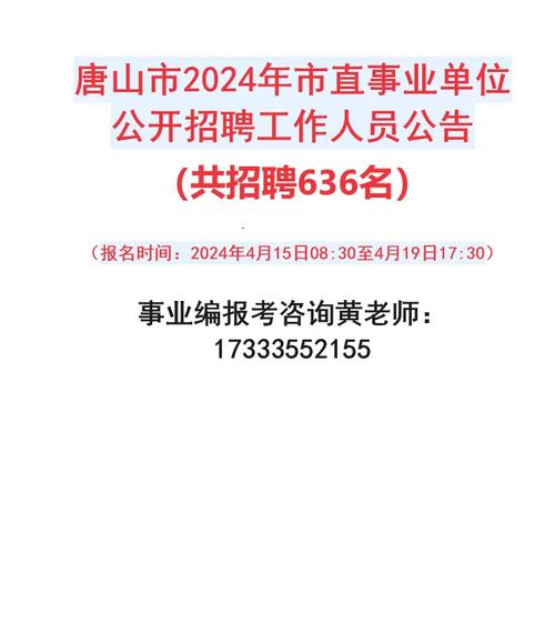 唐山丰润招聘信息有哪些岗位？-图1