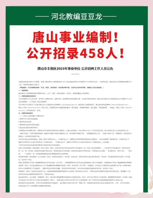 唐山丰润招聘信息有哪些岗位？-图2