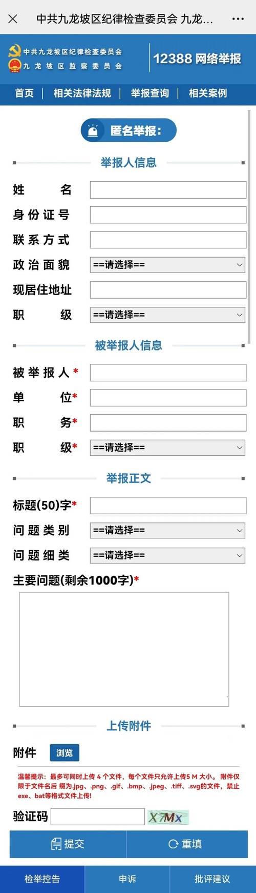 如何有效举报内部管理者？-图2