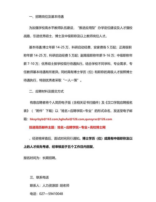 汉口学院招聘哪些岗位？要求如何？-图1