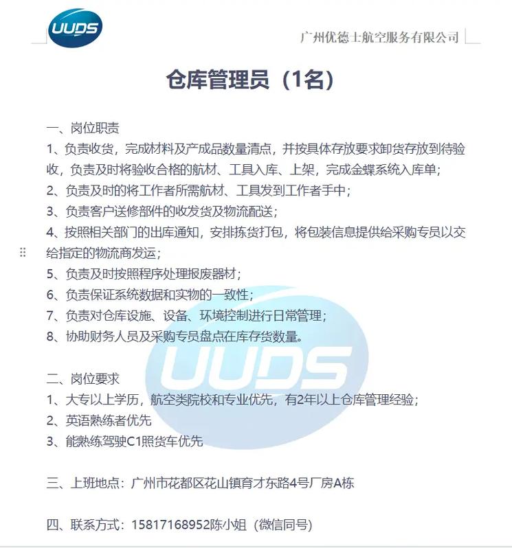 库房管理员招聘要求有哪些？-图1