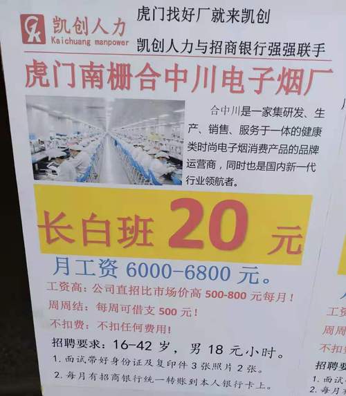 东莞虎门招聘网有哪些岗位在招人？-图1