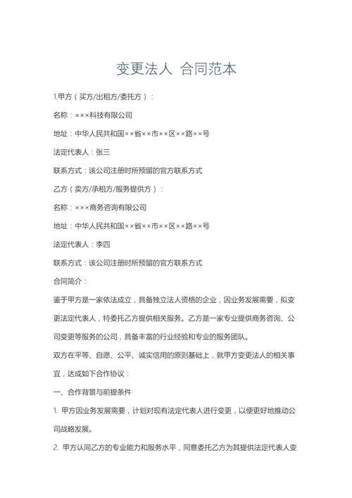 公司法人变更，劳动合同要重签吗？-图1