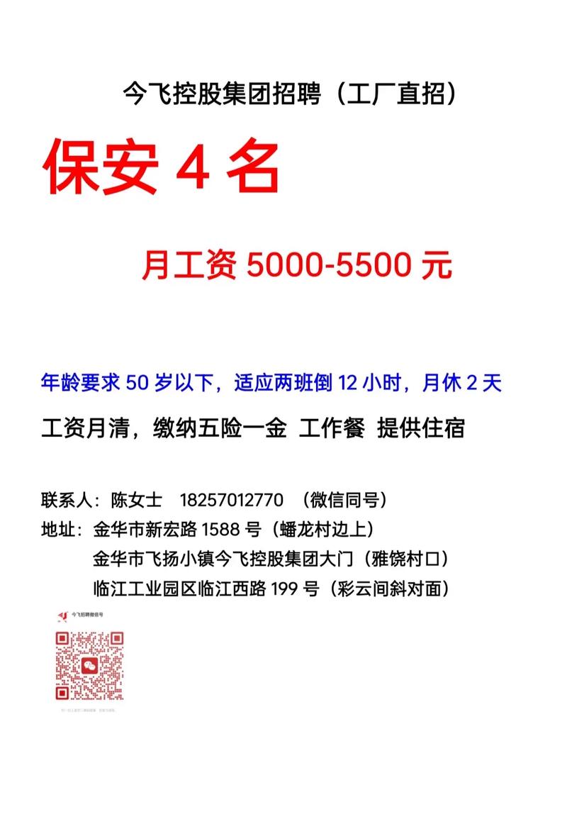 长春保安招聘信息有哪些要求？-图1