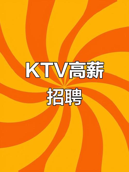 徐州KTV招聘，薪资待遇如何？-图2