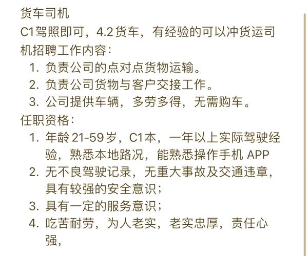 石家庄招聘司机，具体要求和待遇如何？-图1