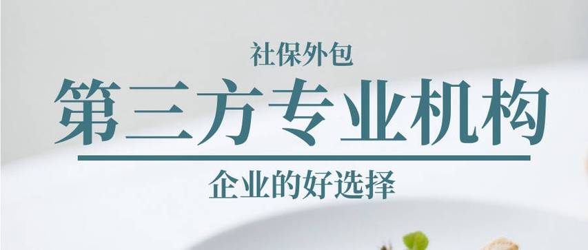 公司外包第三方交社保合规吗？-图3