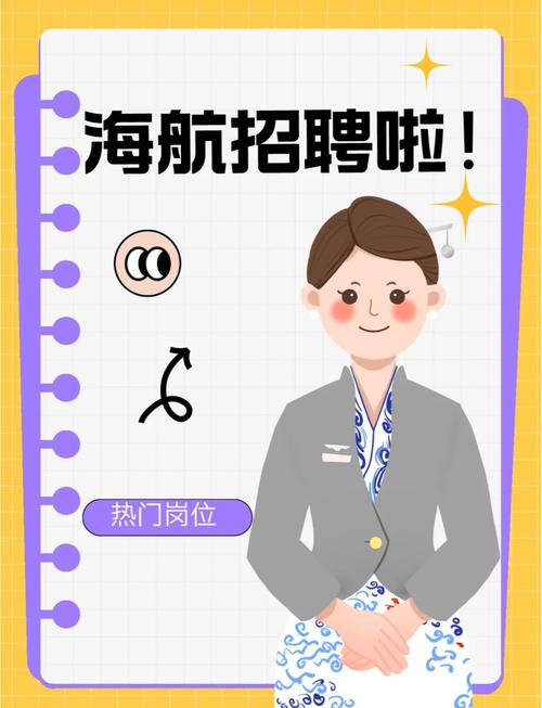 海航招聘网近期有哪些岗位在招？-图2