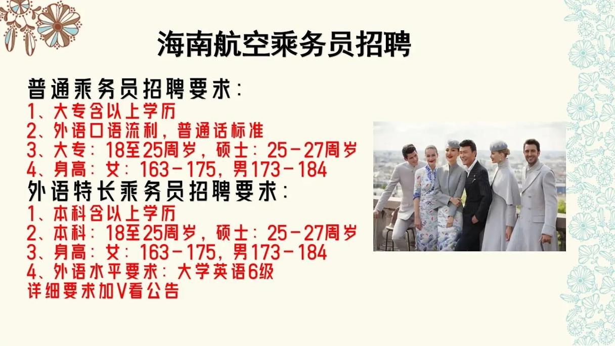 海航招聘网近期有哪些岗位在招？-图3