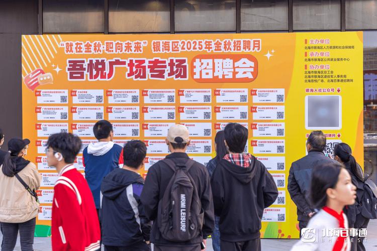 北海招聘会，有哪些岗位值得投？-图1