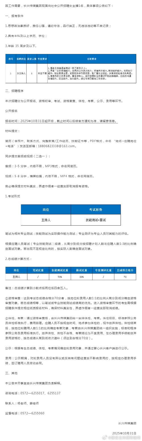 浙江广电招聘，有何要求与岗位详情？-图3