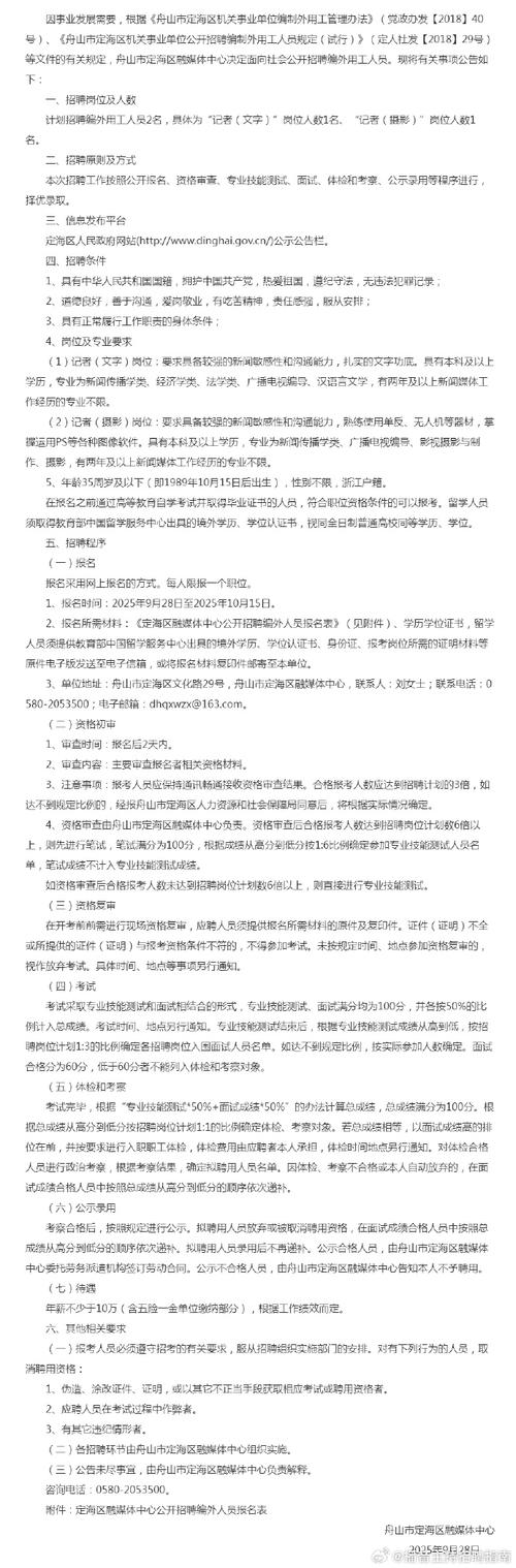 浙江广电招聘，有何要求与岗位详情？-图2