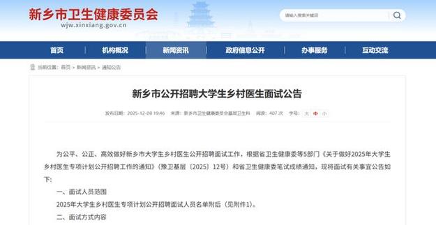 新乡医生招聘有何新动态?-图3 新乡医生招聘有何新动态?-图3