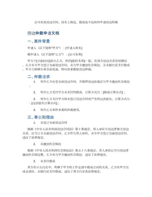 入职未签合同,权益如何保障?-图2 入职未签合同,权益如何保障?-图2