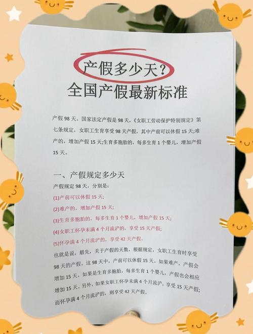 产假仅3个月是否合规？员工权益如何保障？-图2