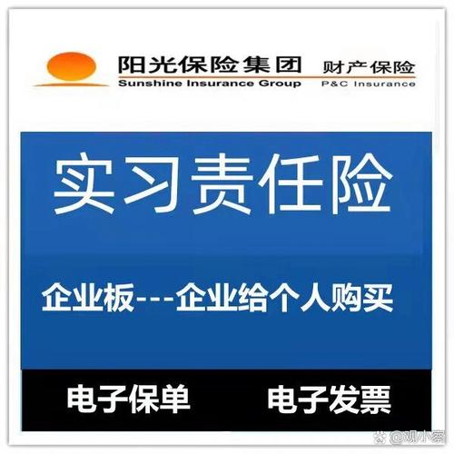实习生责任险哪家公司买更靠谱？-图2