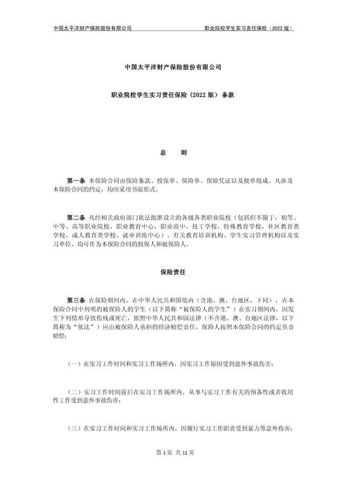 实习生责任险哪家公司买更靠谱？-图3