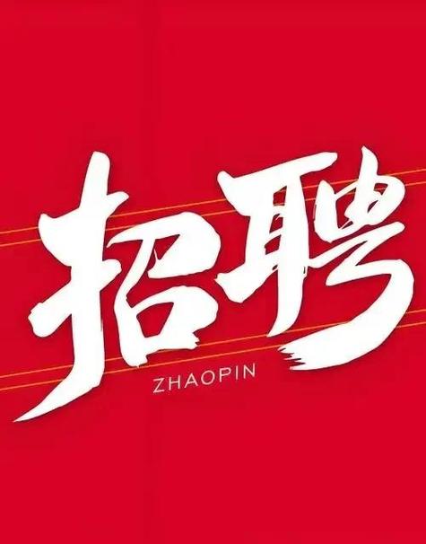 光明日报招聘有何具体要求？-图2