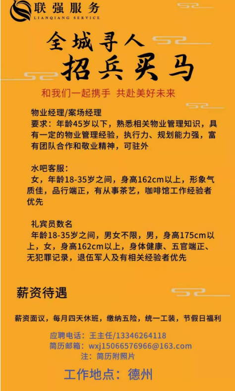 山东德州最新招聘信息有哪些岗位？-图1