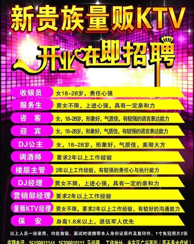 保定KTV招聘，薪资待遇如何？-图3