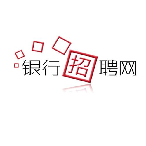 泰州银行招聘有何具体要求？-图3