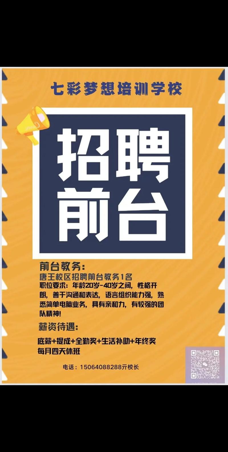 教务管理招聘，有何具体要求？-图2