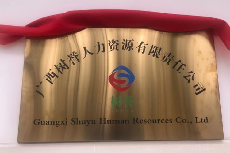 广西人力资源外包公司哪家好？-图1