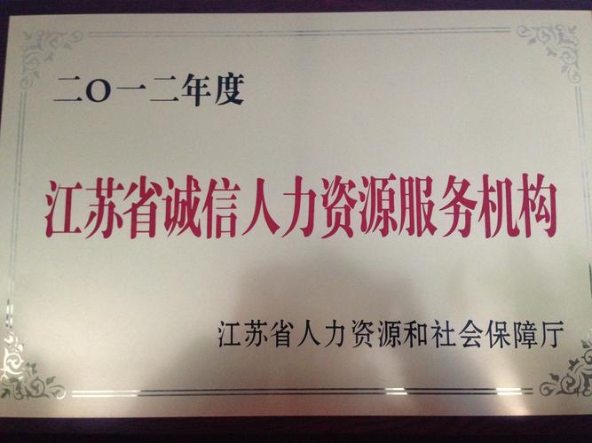 江苏人力资源公司哪家靠谱？-图1
